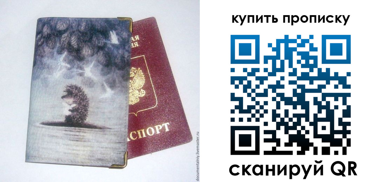 прописка в квартире в Читинской области