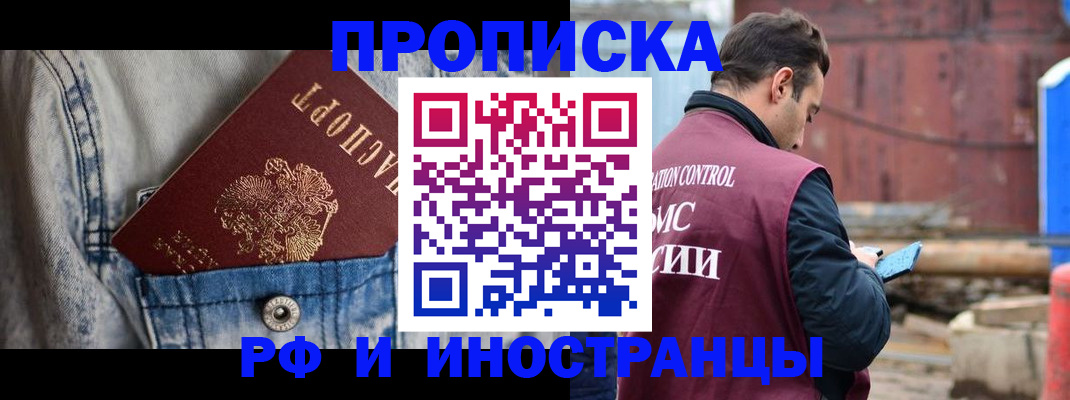 прописка 2025 в Читинской области