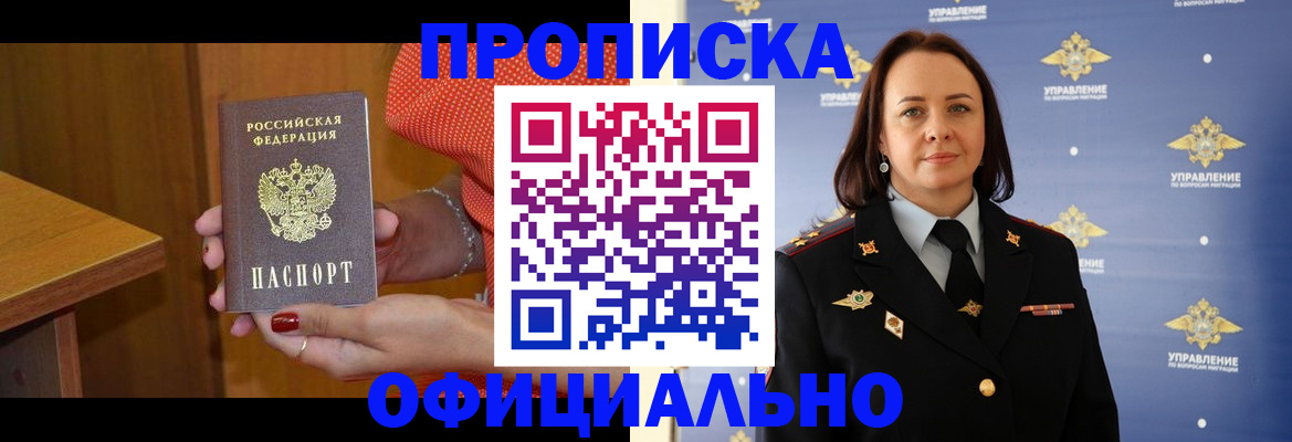 прописка для военкомата в Читинской области