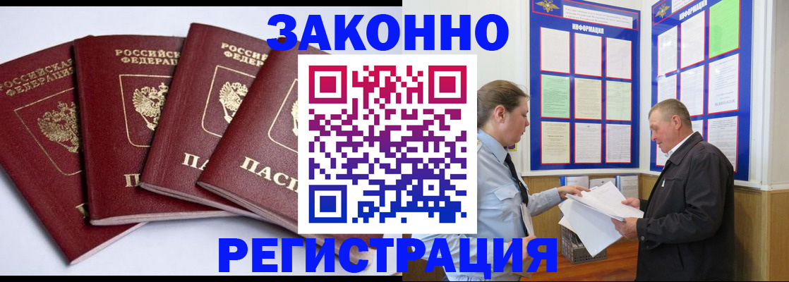 прописка для военкомата в Читинской области