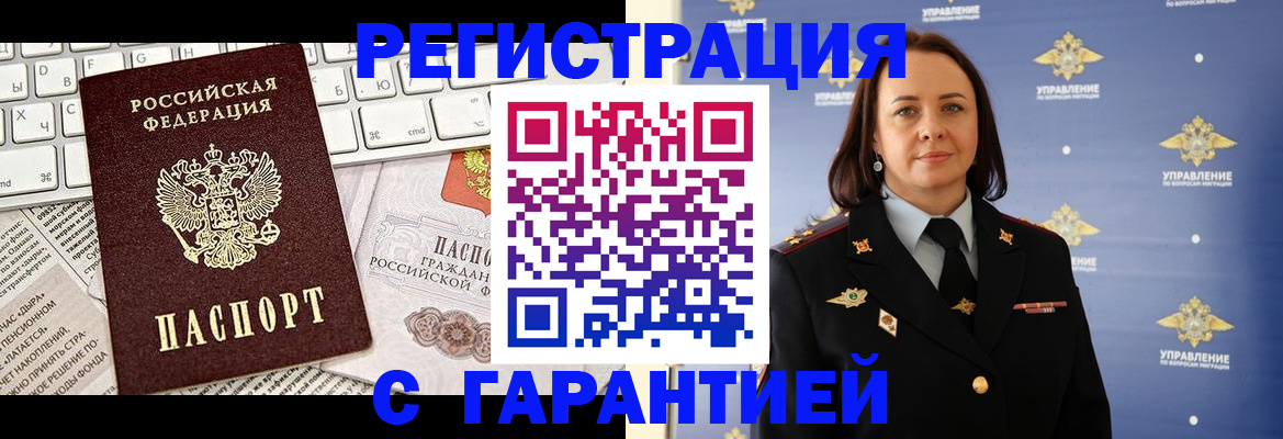 временная регистрация поиск в Читинской области